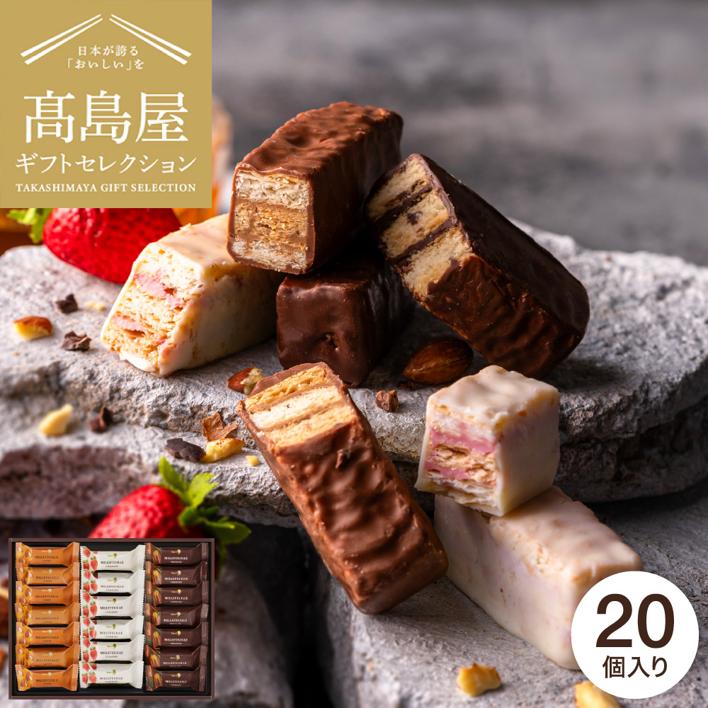 高島屋 法人事業部 セレクト メリーチョコレート ミルフィーユ 20個 MF-NN / 高島屋 国産 高級