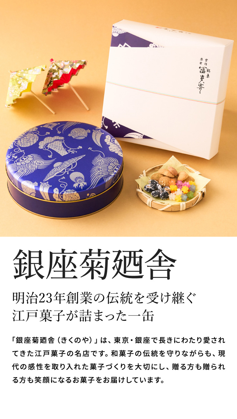 高島屋 法人事業部 セレクト 銀座菊廼舎 冨貴寄 青丸缶 きくのや ふきよせ 写真入り メッセージカード無料