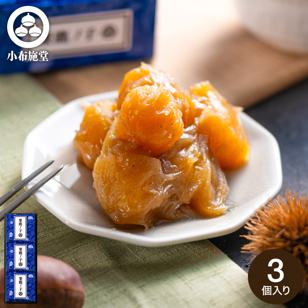 小布施堂 栗鹿ノ子ミニ3個入 栗菓子 栗かの子 栗かのこ 栗あん 栗きんとん 写真入り メッセージカード無料