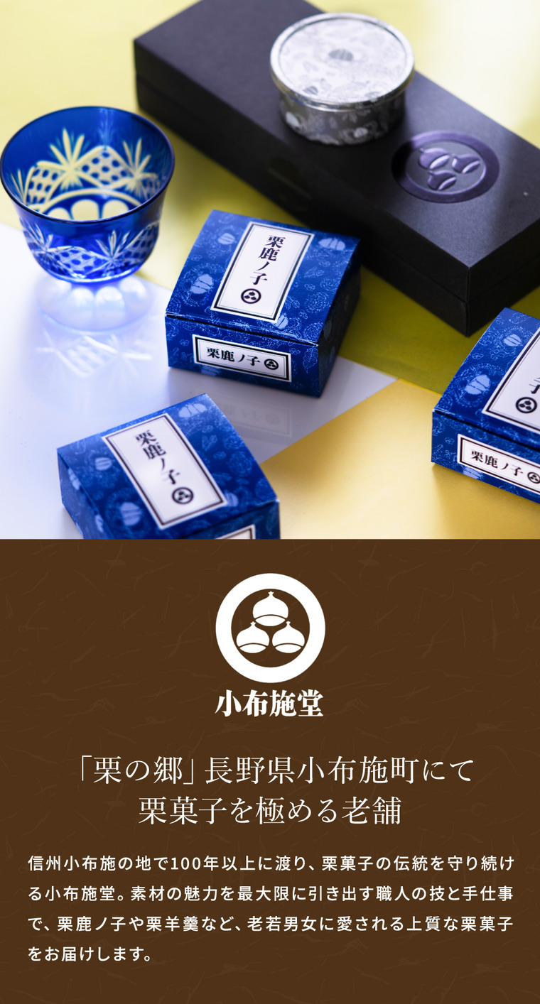 小布施堂 栗鹿ノ子ミニ3個入 栗菓子 栗かの子 栗かのこ 栗あん 栗きんとん 写真入り メッセージカード無料