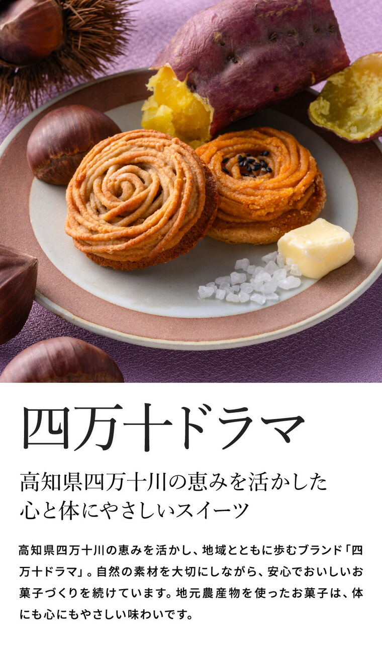 四万十ドラマ 栗と芋の焼きモンブラン6個アソート スイーツ モンブラン 栗 芋