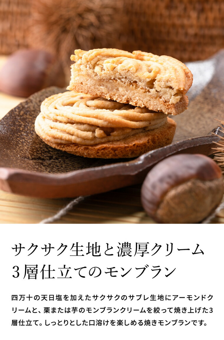 四万十ドラマ 栗と芋の焼きモンブラン6個アソート スイーツ モンブラン 栗 芋