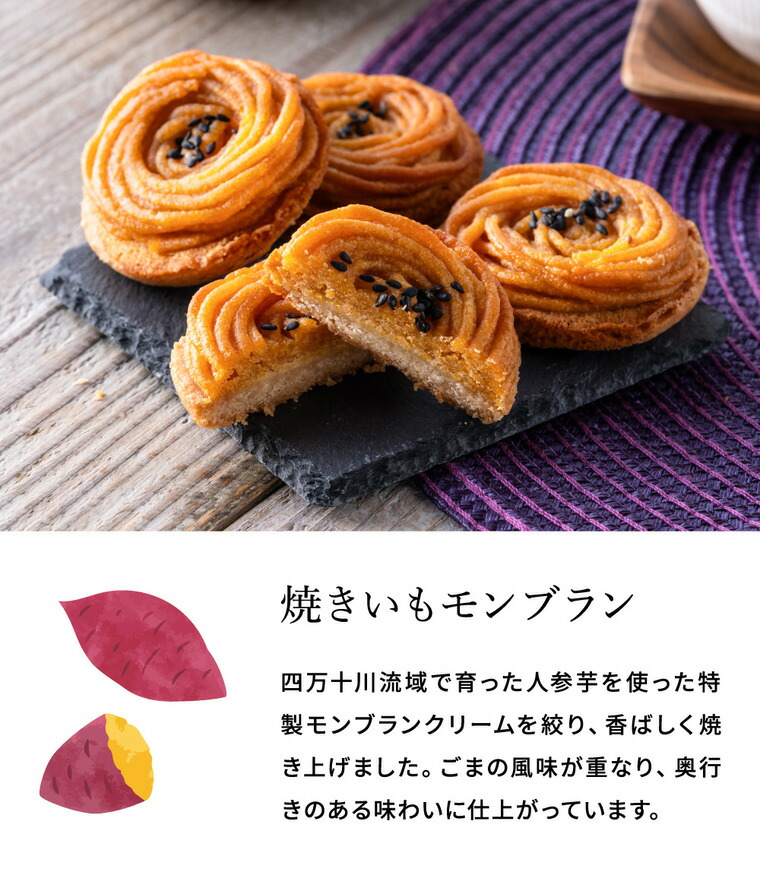 四万十ドラマ 栗と芋の焼きモンブラン6個アソート スイーツ モンブラン 栗 芋