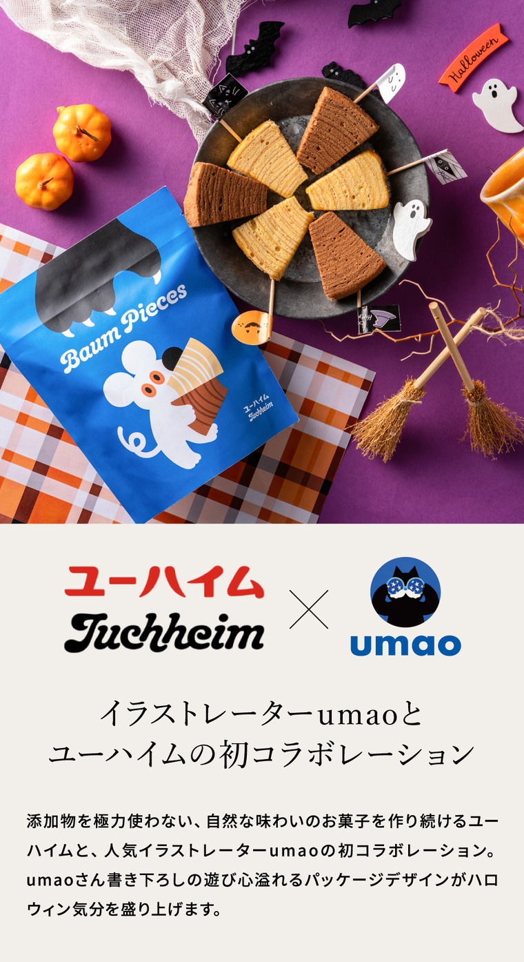 ユーハイム HW.バウムピース（ミックス）バウムクーヘン