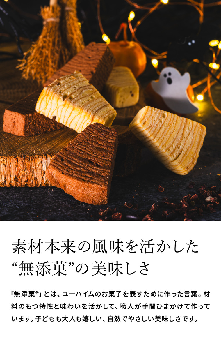 ユーハイム HW.バウムピース（ミックス）バウムクーヘン