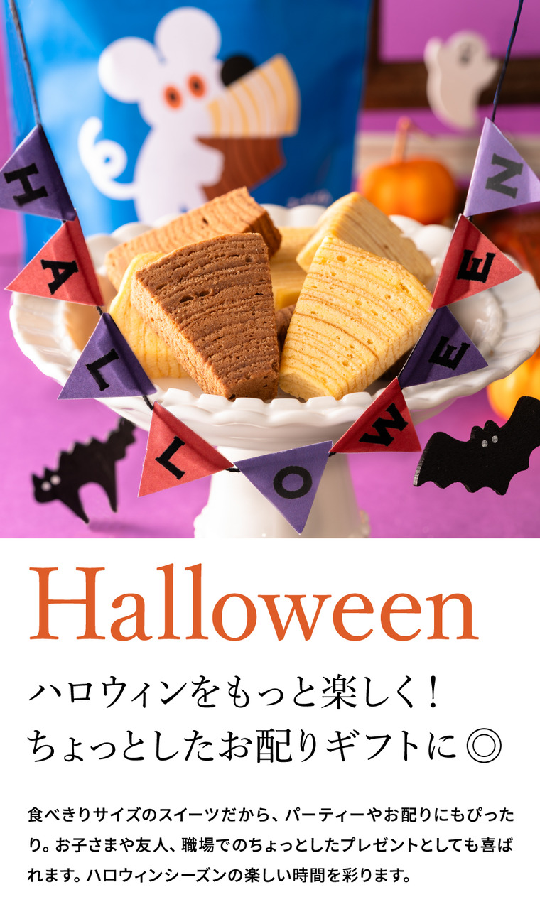 ユーハイム HW.バウムピース（ミックス）バウムクーヘン