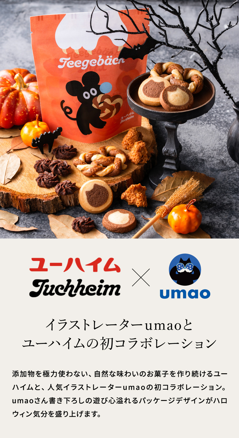 ユーハイム HW.テーゲベック（ハロウィン） クッキー