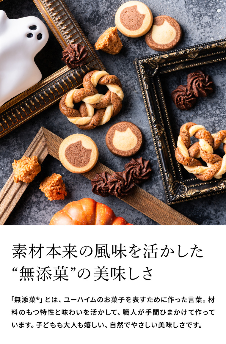 ユーハイム HW.テーゲベック（ハロウィン） クッキー