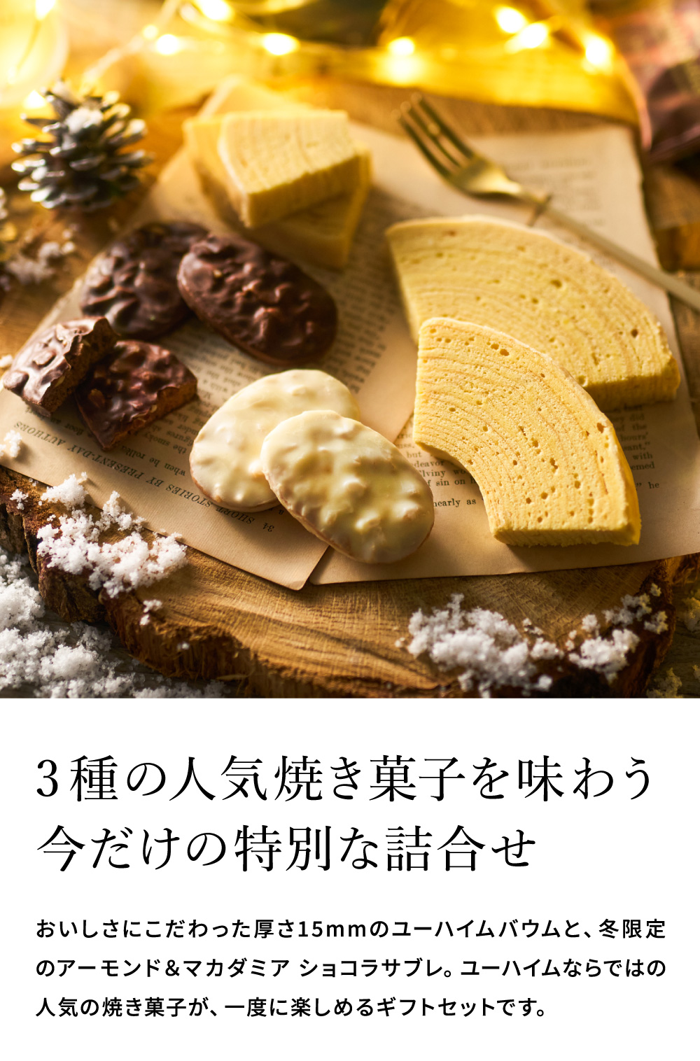お歳暮 冬ギフト お菓子 ユーハイム ウィンターギフトセット バウム バームクーヘン ショコラ サブレ クッキー ギフトセット