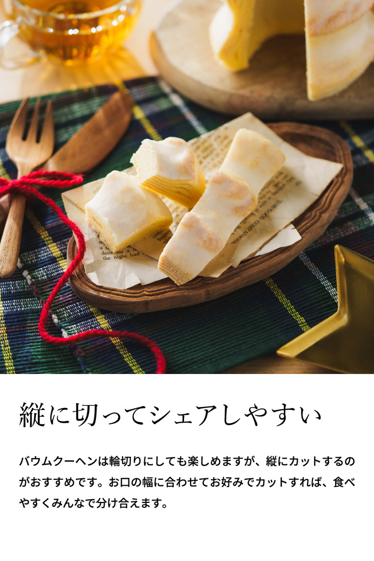 ユーハイム クリスマスバウムクーヘン1919 クリスマス