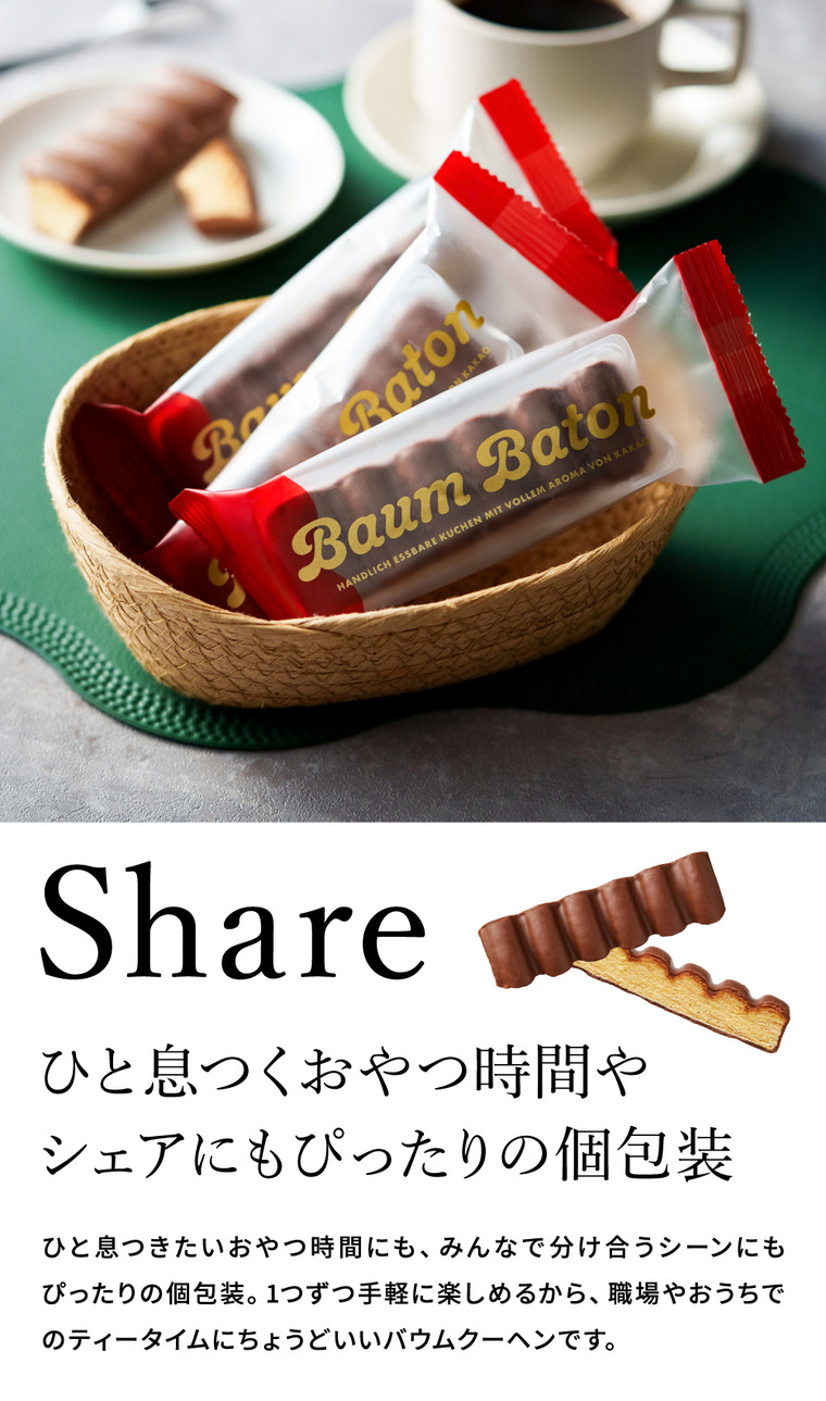 ユーハイム バウムバトン09 3個入 内祝い 洋菓子 焼き菓子 個包装 プレゼント ブランド 手土産
