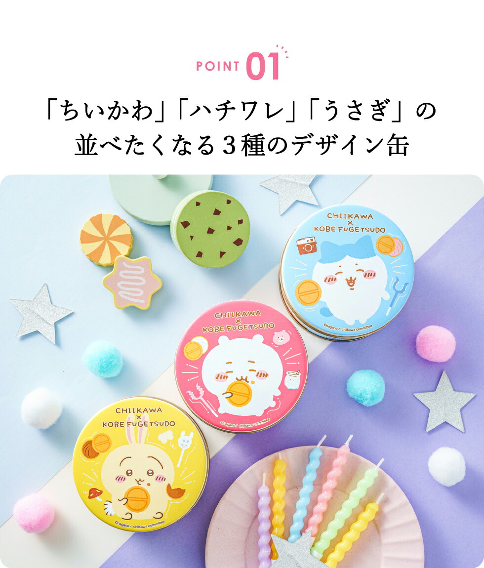 お歳暮 冬ギフト 神戸風月堂 ちいかわ ミニゴーフル 3缶入