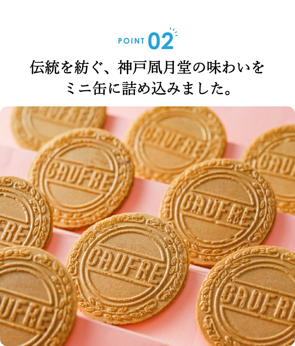 お歳暮 冬ギフト 神戸風月堂 すみっコぐらし ミニゴーフル 3缶入