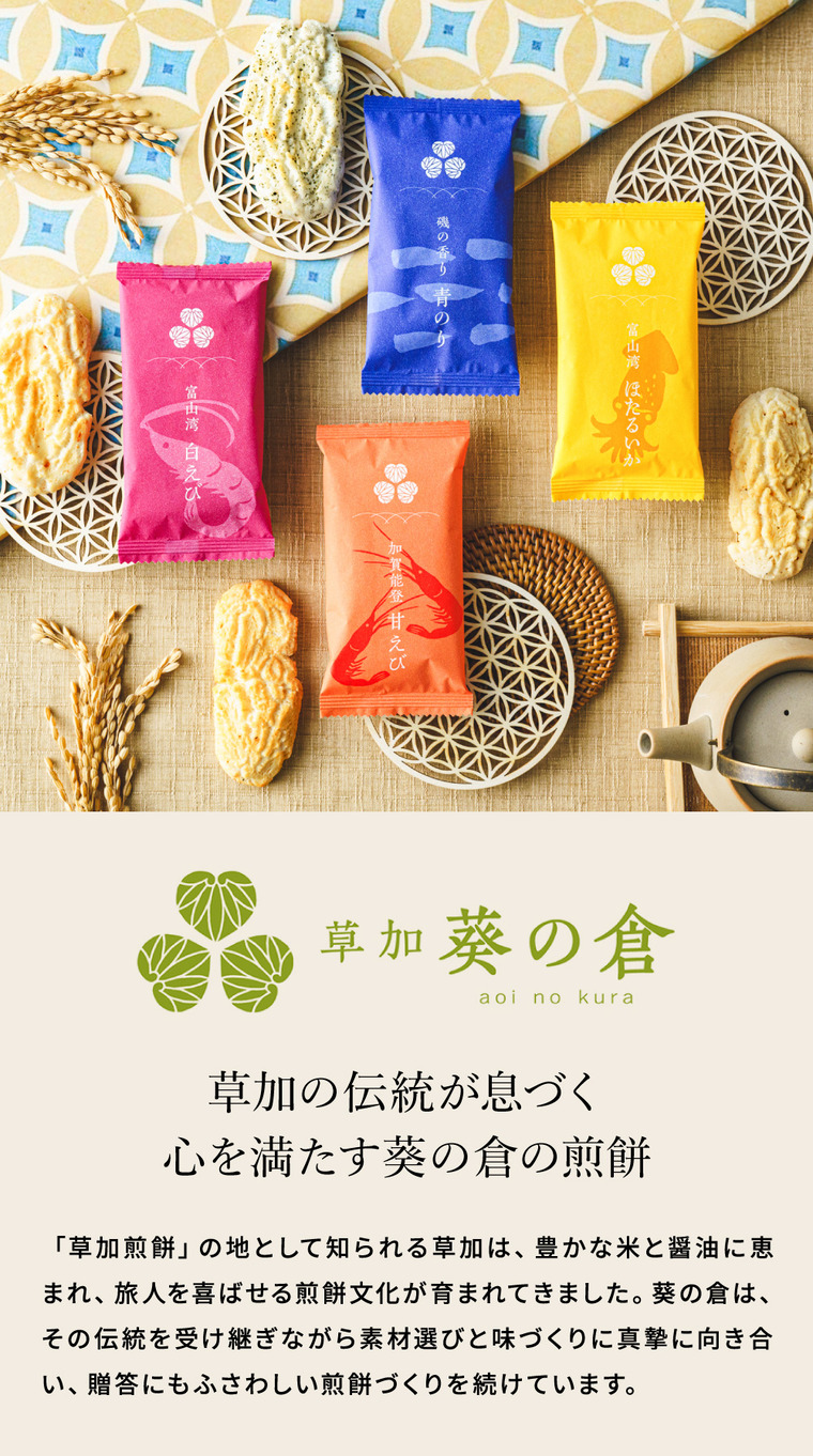 お歳暮 冬ギフト 草加葵の倉 海千楽 和菓子 おかき 海鮮おかき 青のり えび いか メーカー包装済 のしは外のし 記念品 食べ物 写真入り メッセージカード無料 贈答品 プレゼント