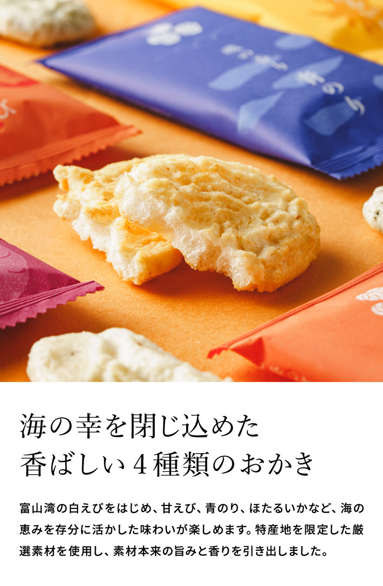 お歳暮 冬ギフト 草加葵の倉 海千楽 和菓子 おかき 海鮮おかき 青のり えび いか メーカー包装済 のしは外のし 記念品 食べ物 写真入り メッセージカード無料 贈答品 プレゼント