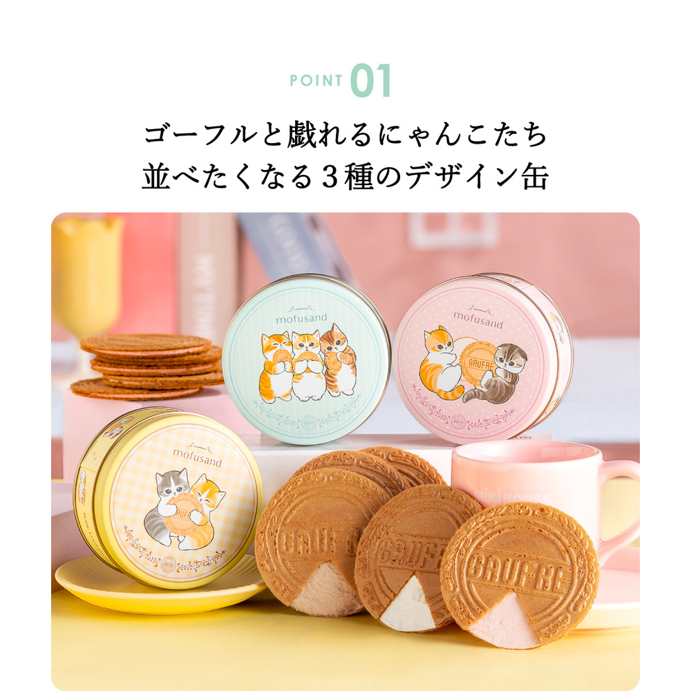 お菓子 ギフト 神戸風月堂 mofusand ミニゴーフル 3缶入 にゃんこ ゴーフレット スイーツ