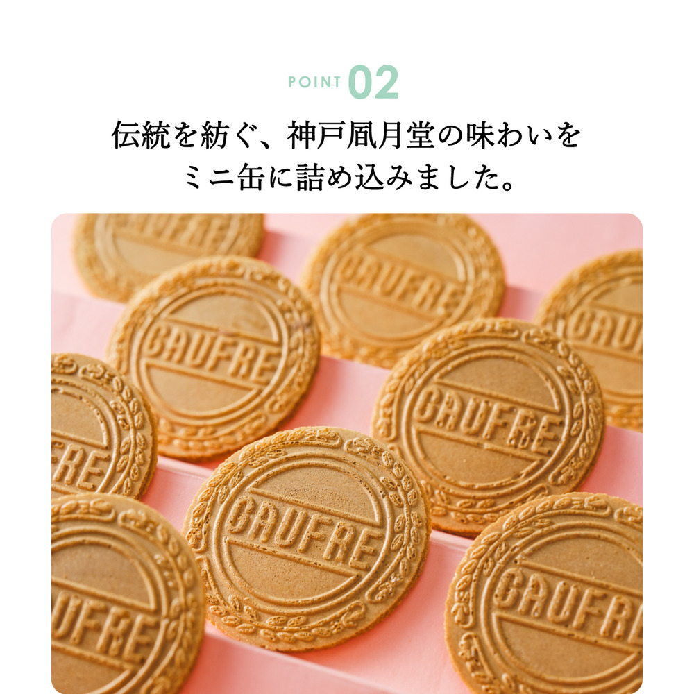 お菓子 ギフト 神戸風月堂 mofusand ミニゴーフル 3缶入 にゃんこ ゴーフレット スイーツ