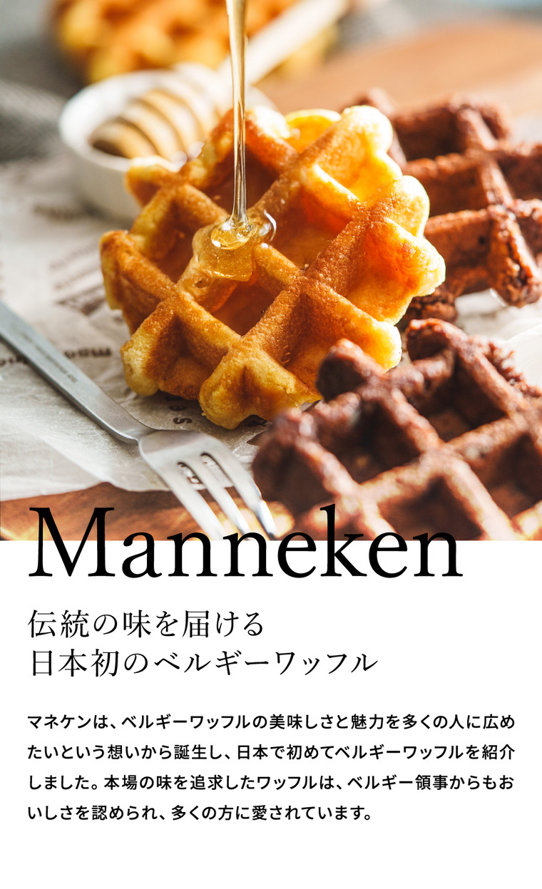 マネケン ワッフル詰合せ7個入り Manneken ワッフル プレーン ココア メーカー包装済 のしは外のし JGS 賞味期限：2026年7月6日