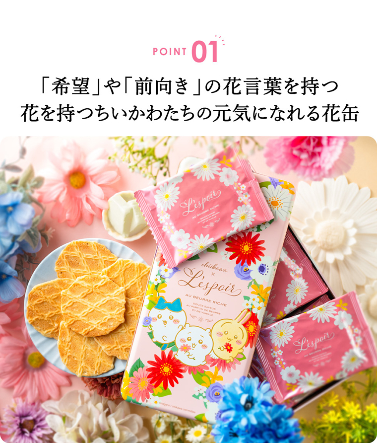 神戸風月堂 ちいかわ レスポワール 24枚(2枚入×12袋) のし・包装不可 L'espoir バタークッキー 缶 焼き菓子 洋菓子 スイーツ 手土産写真入り メッセージカード