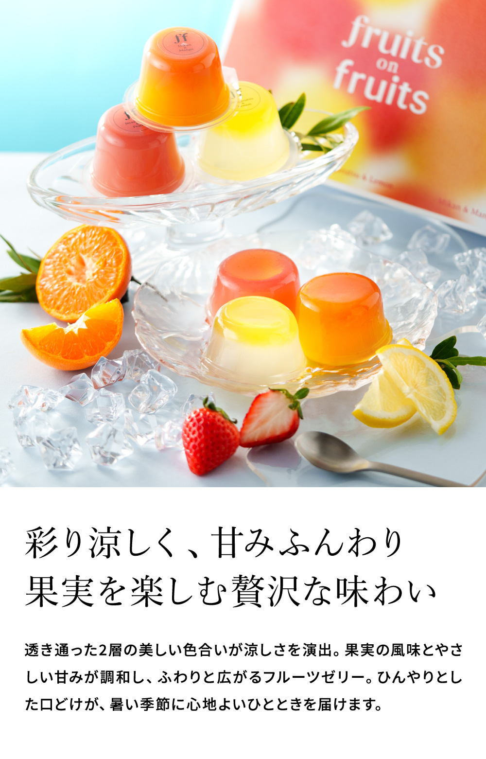 お菓子 ゼリー ギフト ユーハイム 2層仕立てのフルーツゼリー 12個 フルーツゼリー