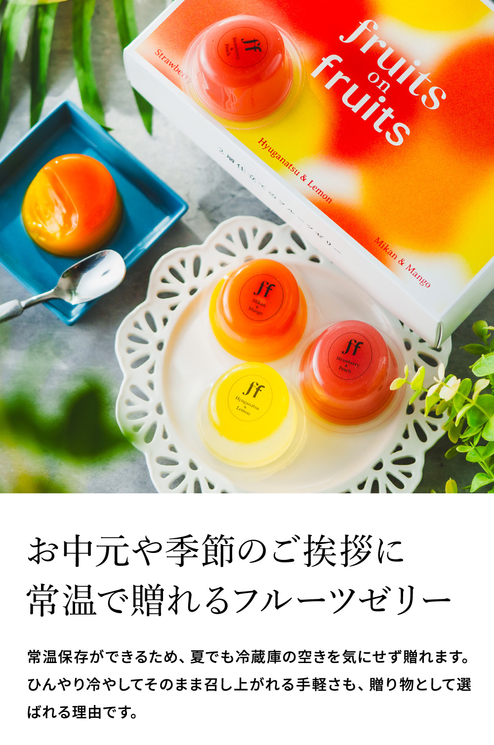 お菓子 ゼリー ギフト ユーハイム 2層仕立てのフルーツゼリー 12個 フルーツゼリー