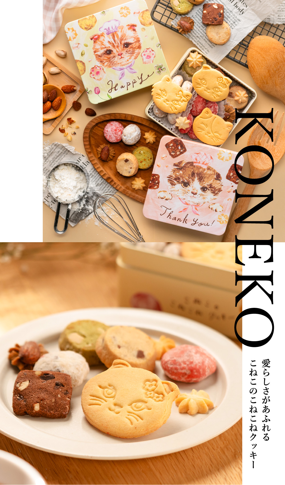 ホワイトデー お返し お菓子 ギフト こねこのこねこねクッキー缶