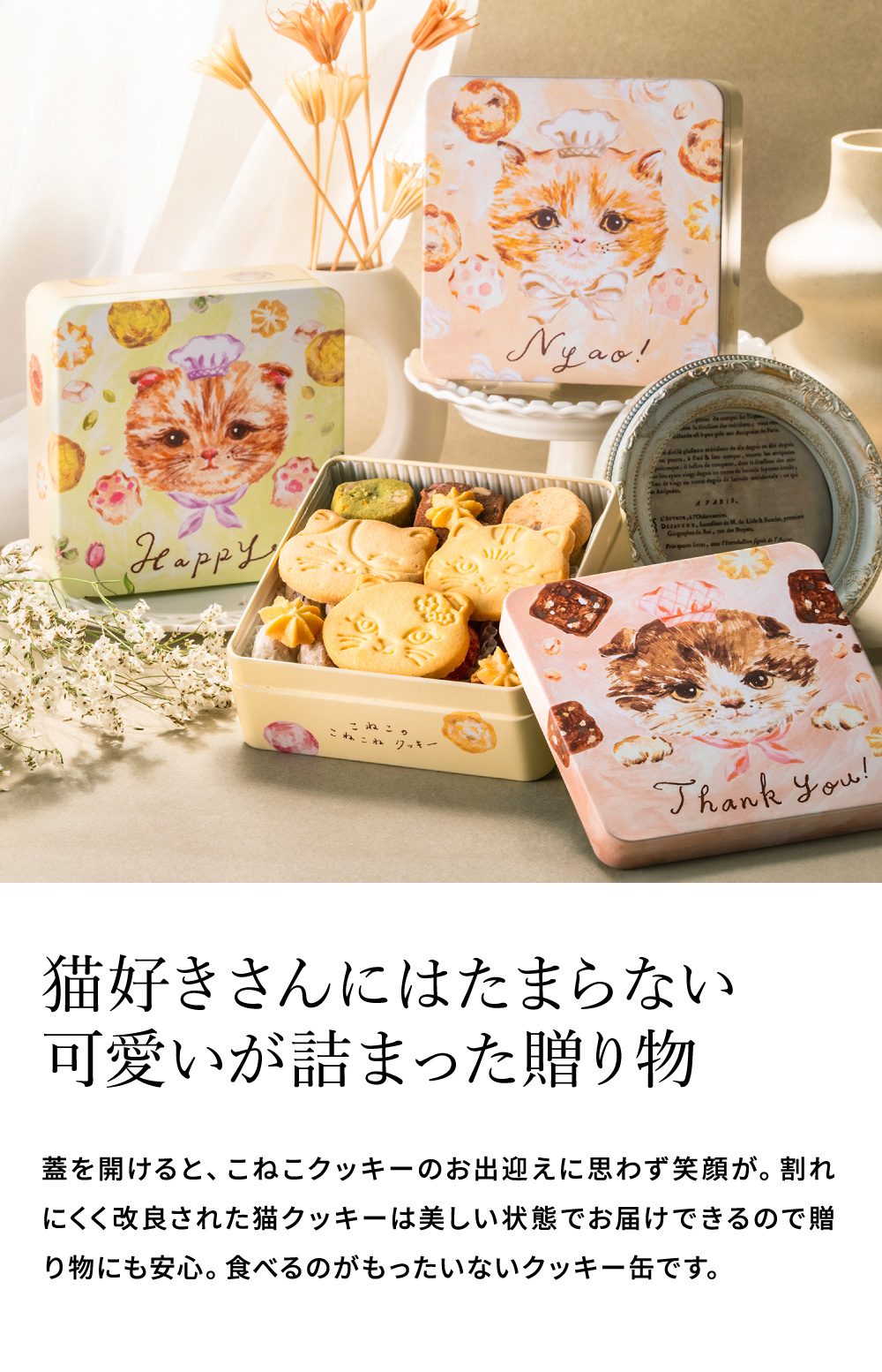 ホワイトデー お返し お菓子 ギフト こねこのこねこねクッキー缶