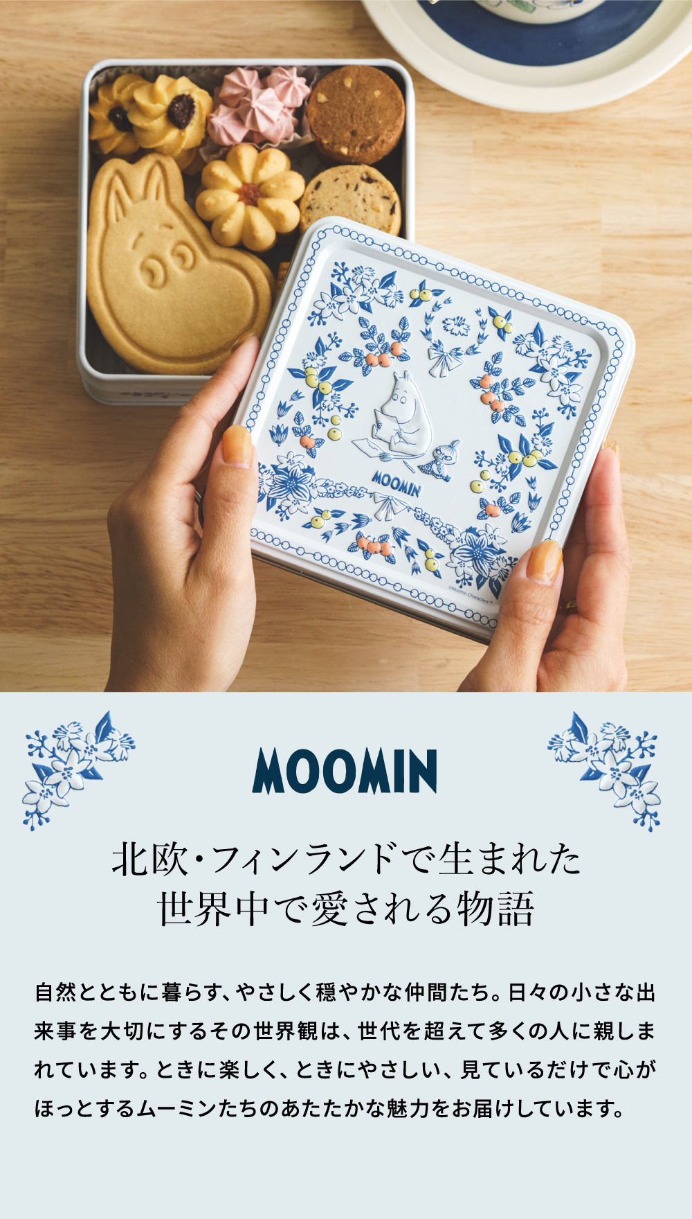 ムーミン クッキー缶 MMCC MOOMIN のし包装不可 メッセージカード別添