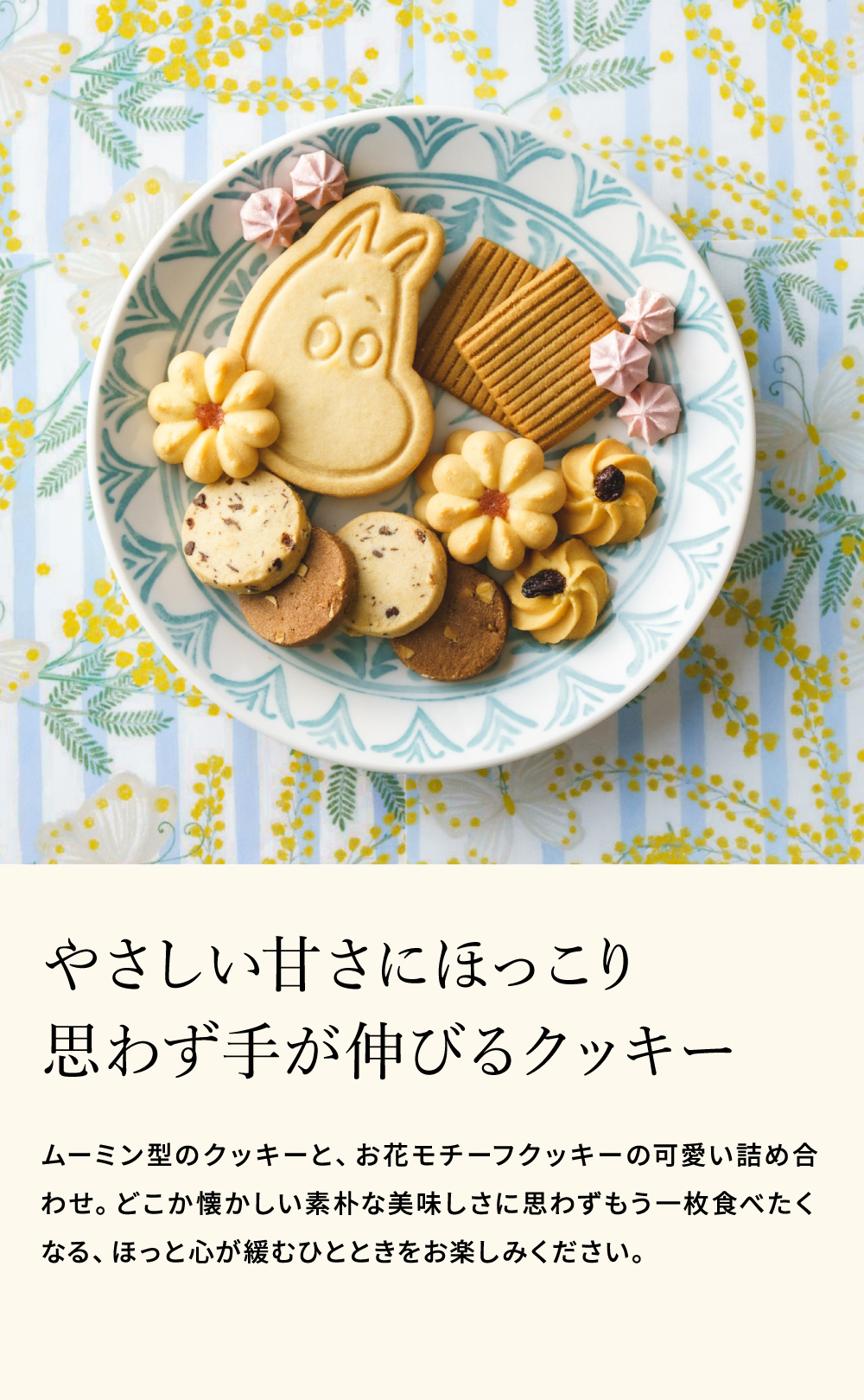 ムーミン クッキー缶 MMCC MOOMIN のし包装不可 メッセージカード別添