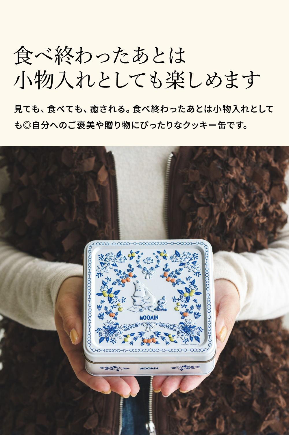 ムーミン クッキー缶 MMCC MOOMIN のし包装不可 メッセージカード別添