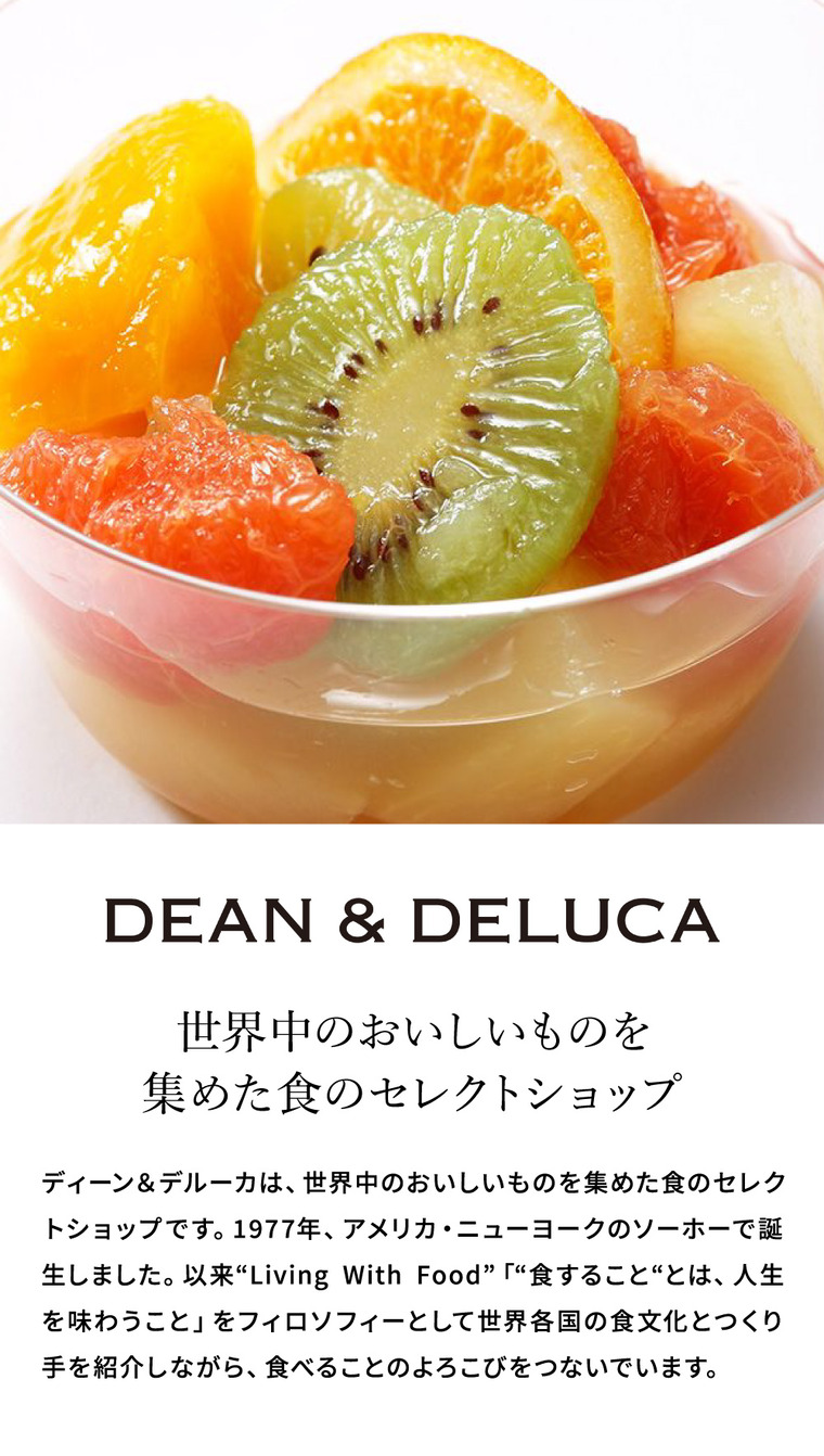 DEAN&DELUCA ディーン&デルーカ プレミアム フルーツポンチ セット gws /クラシック サマーグリーン 2種 デザート フルーツ gws