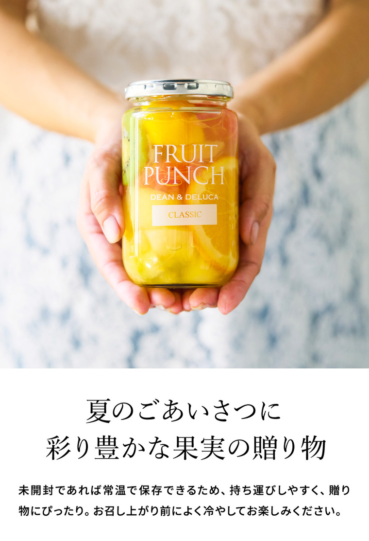DEAN&DELUCA ディーン&デルーカ プレミアム フルーツポンチ セット gws /クラシック サマーグリーン 2種 デザート フルーツ gws