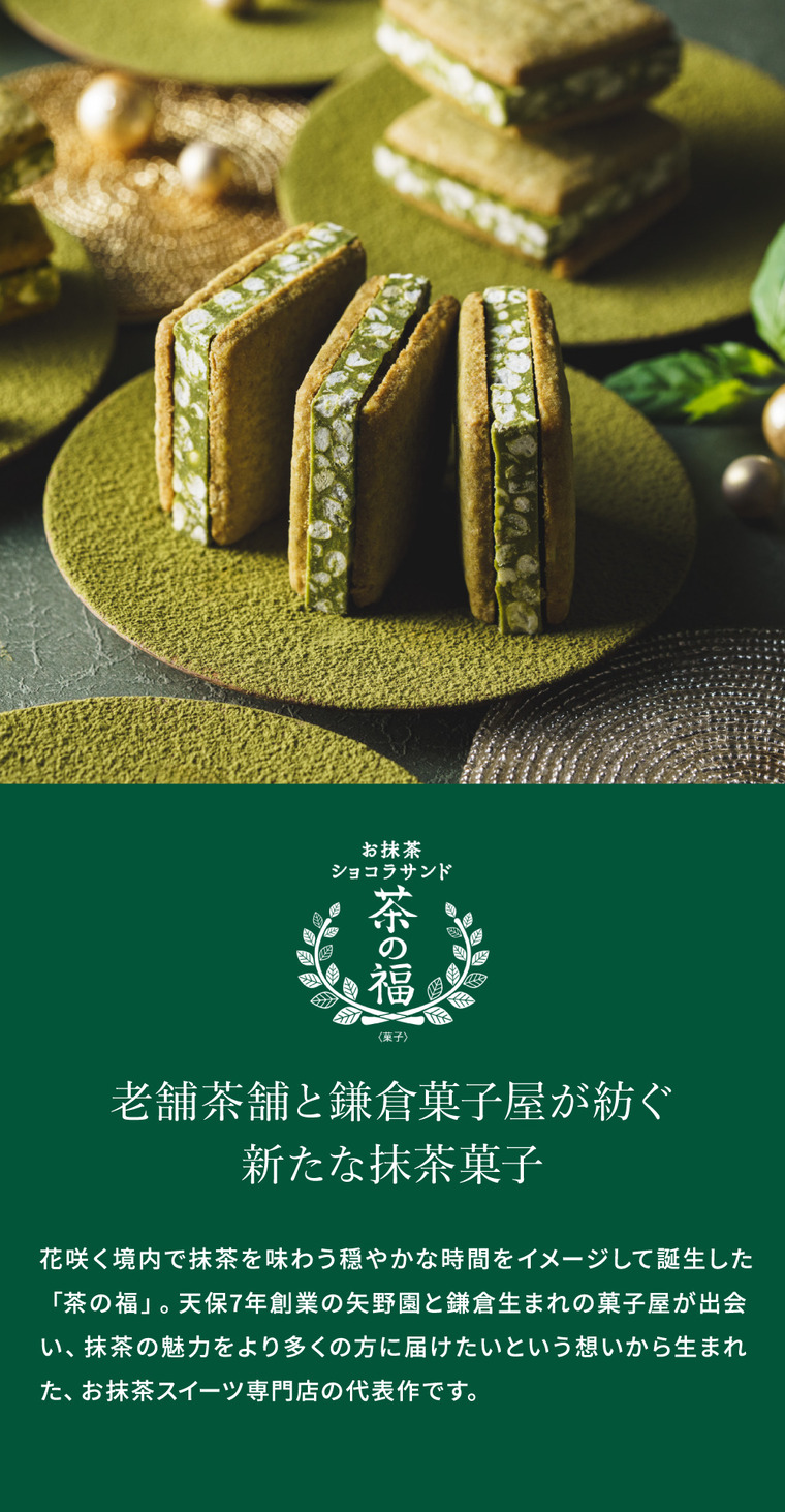 お抹茶ショコラサンド 5個入 茶の福 KAMAKURA 鎌倉五郎 宇治抹茶 マカダミアナッツ クッキーサンド 抹茶スイーツ 焼き菓子 かわいい 個包装 gws