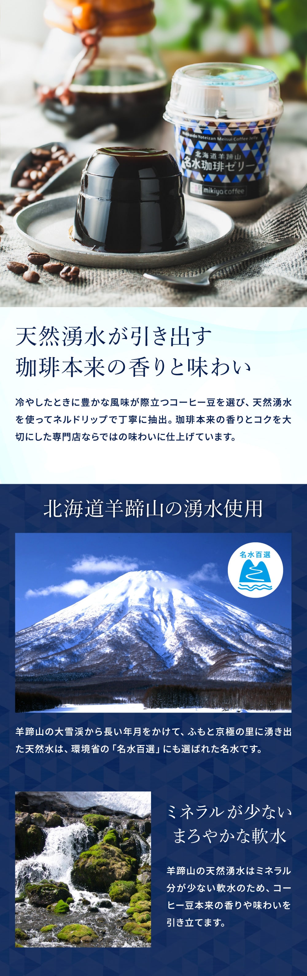 三喜屋珈琲 北海道羊蹄山名水珈琲ゼリー詰合せ 8個 MMC-CZ｜ギフト