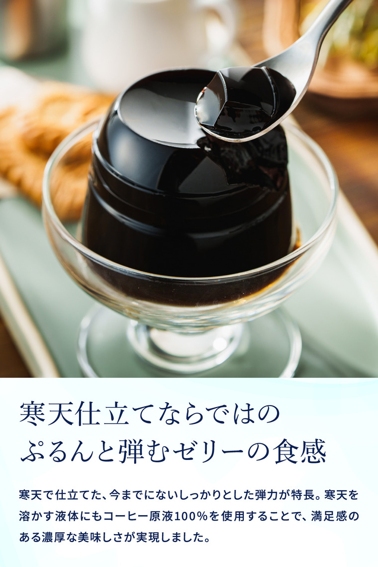 三喜屋珈琲 北海道羊蹄山名水珈琲ゼリー詰合せ 8個 MMC-CZ｜ギフト