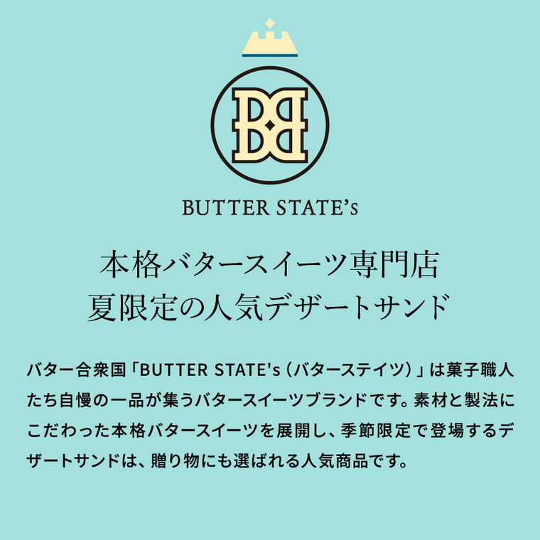 白桃バターホイップサンド 8個入 バターステイツ バターサブレサンド ホイップショコラ バタークッキー 焼き菓子 クッキー 白桃 洋菓子 gws