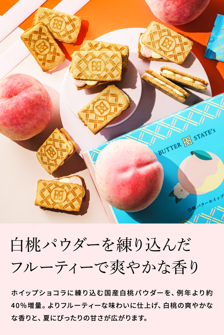 白桃バターホイップサンド 8個入 バターステイツ バターサブレサンド ホイップショコラ バタークッキー 焼き菓子 クッキー 白桃 洋菓子 gws