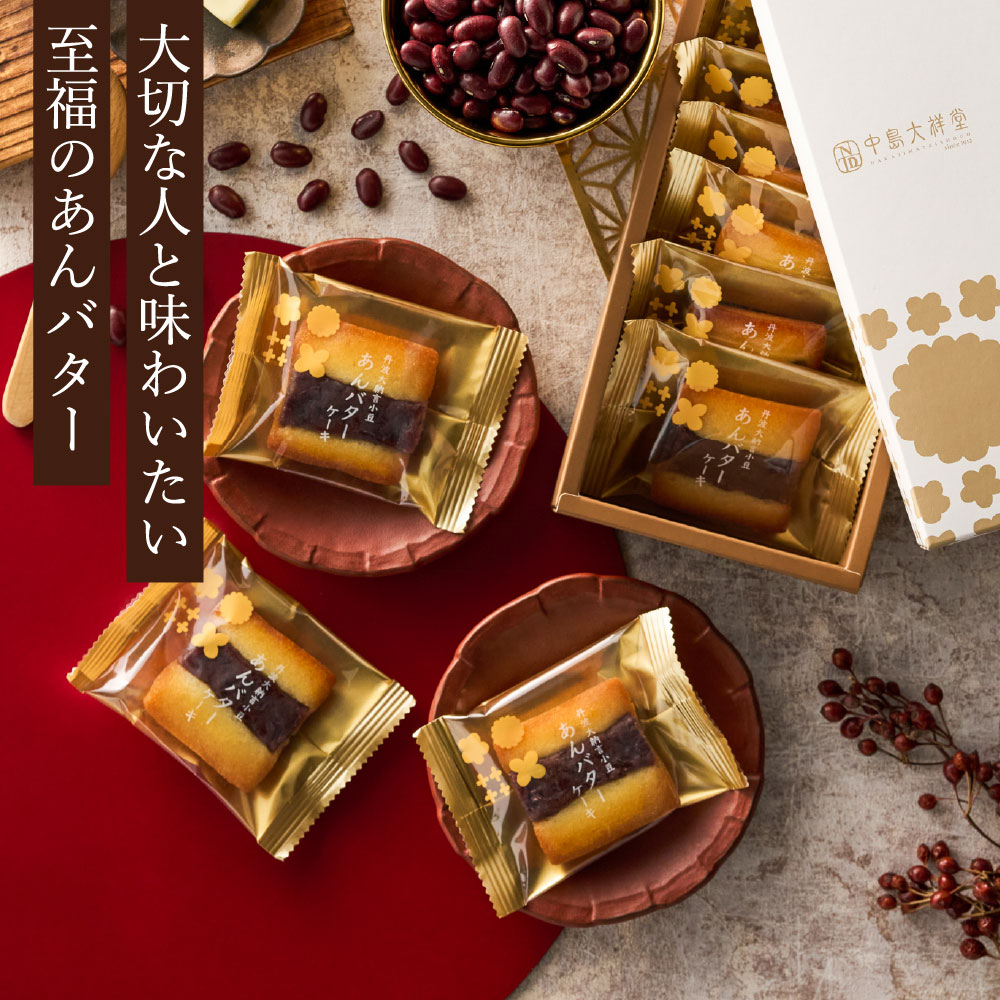 中島大祥堂 丹波大納言小豆 あんバターケーキ 12個入 / 焼き菓子 和洋菓子 個包装