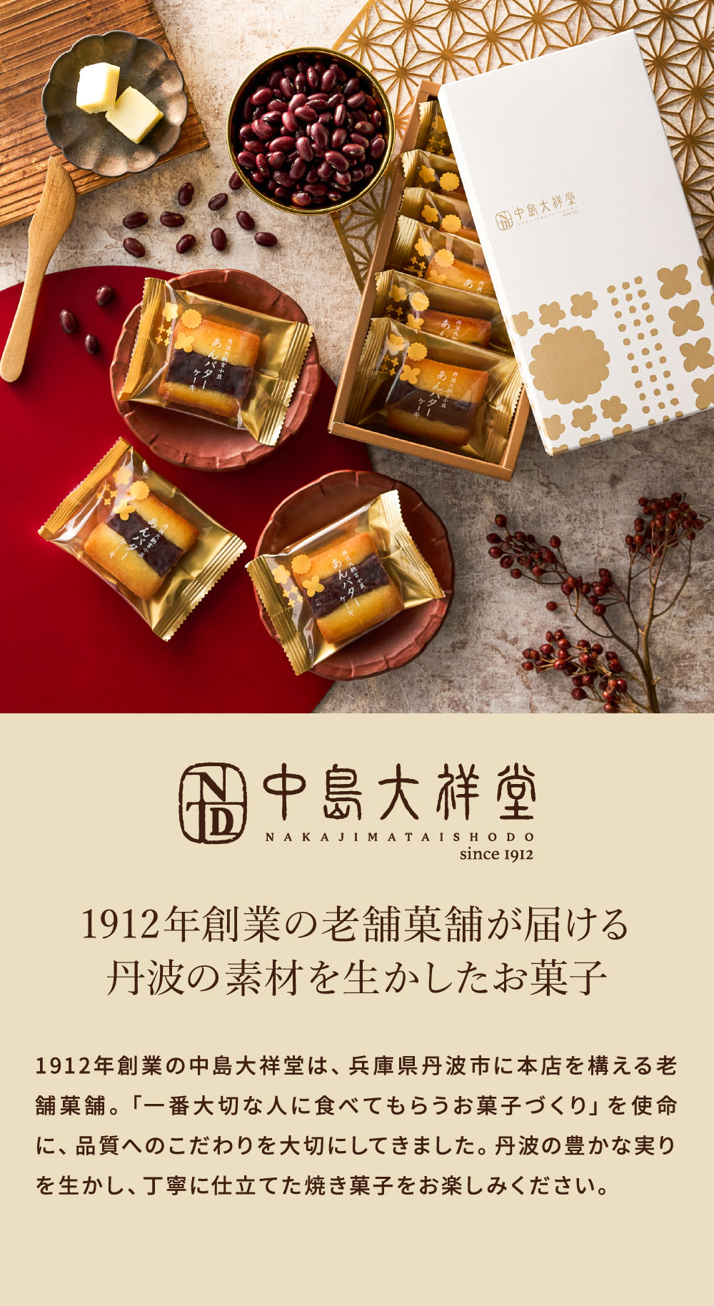 中島大祥堂 丹波大納言小豆 あんバターケーキ 12個入 / 焼き菓子 和洋菓子 個包装