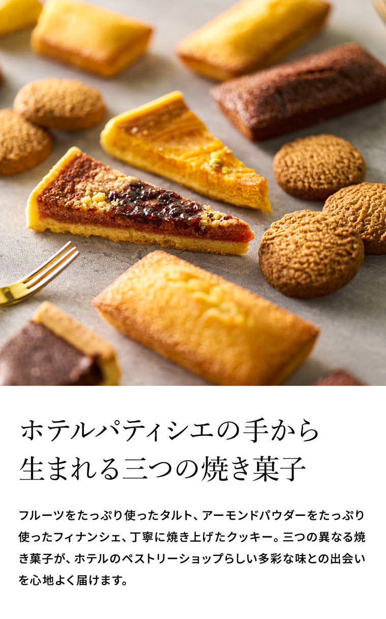 横浜ベイシェラトン ホテル&タワーズ タルトオフリュイアソルティ YBS-FTO