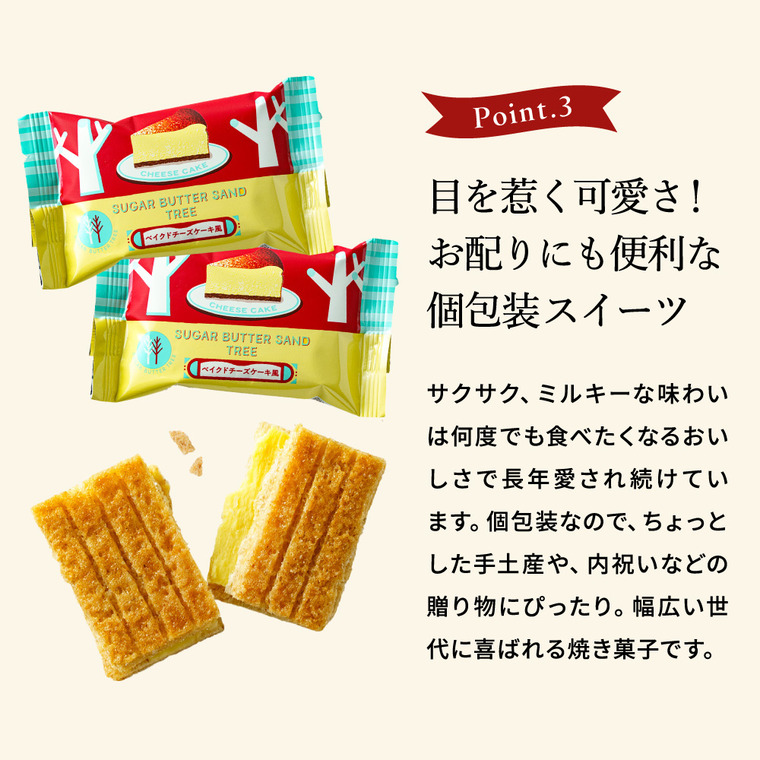 期間限定 シュガーバターサンドの木 ベイクドチーズケーキ風 10個入 シュガーバターの木