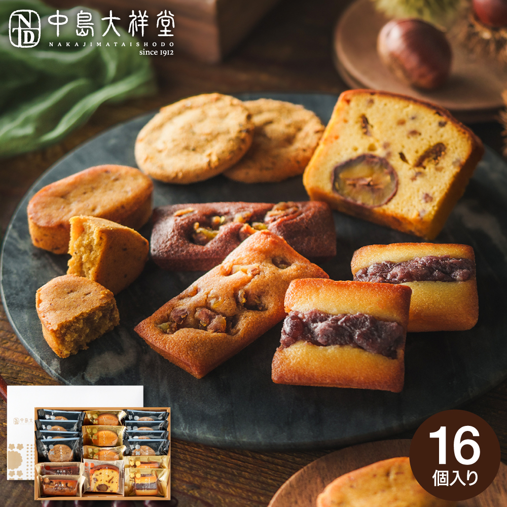 中島大祥堂 丹波焼菓子詰合せ 16個 / 焼き菓子 和洋菓子 個包装 丹波栗 栗 栗スイーツ マロン 黒豆 大納言小豆