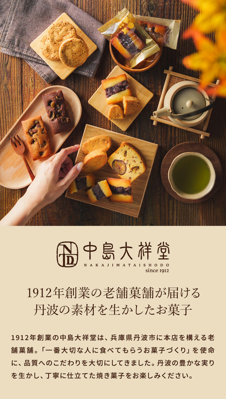 中島大祥堂 丹波焼菓子詰合せ 6個 / 焼き菓子 和洋菓子 個包装 丹波栗 栗 栗スイーツ マロン 黒豆 大納言小豆