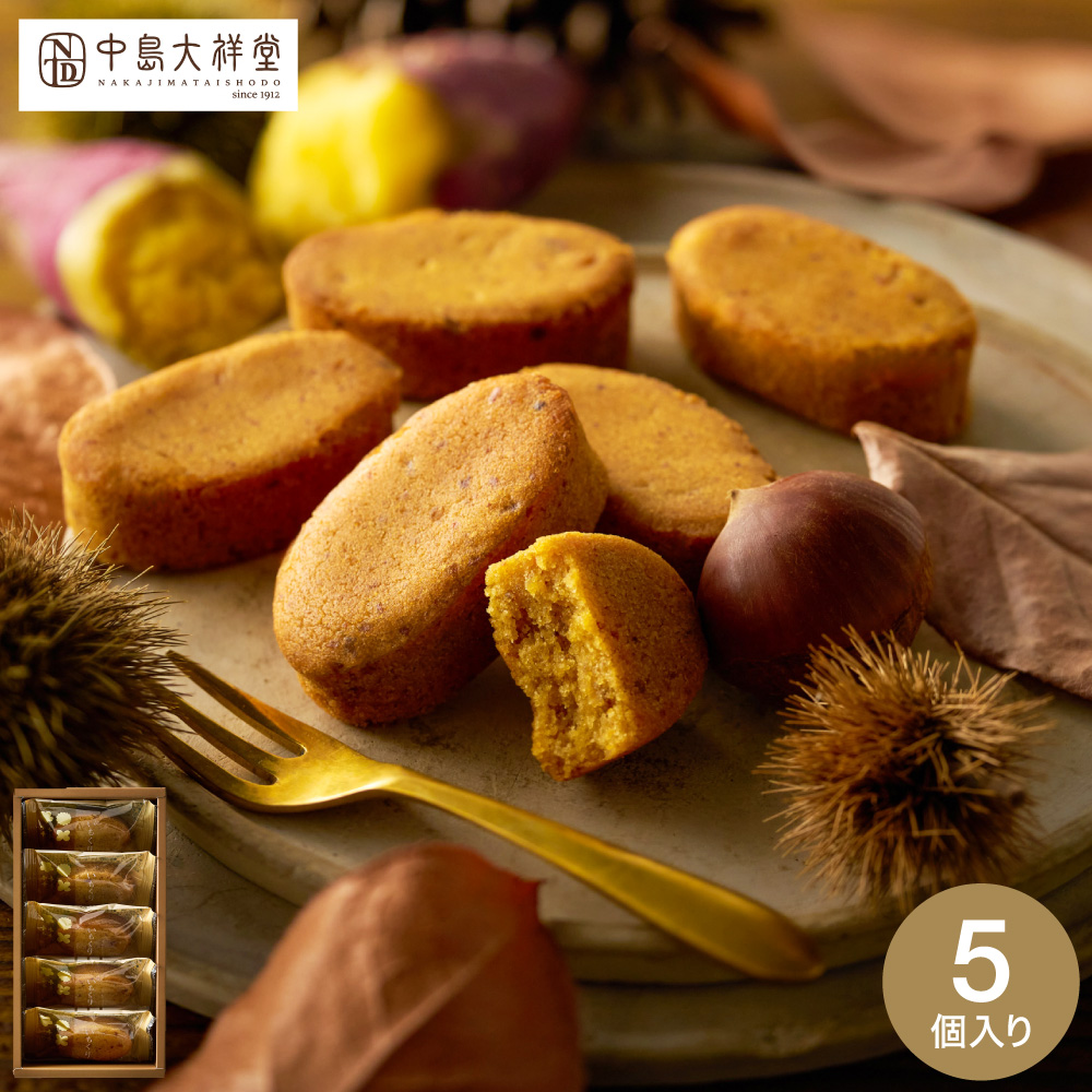 中島大祥堂 いもくり 5個 / 焼き菓子 和洋菓子 個包装 丹波 和栗 なると金時芋 くり マロン 栗スイーツ いも