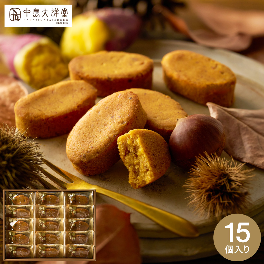 中島大祥堂 いもくり 15個 / 焼き菓子 和洋菓子 個包装 丹波 和栗 なると金時芋 くり マロン 栗スイーツ いも