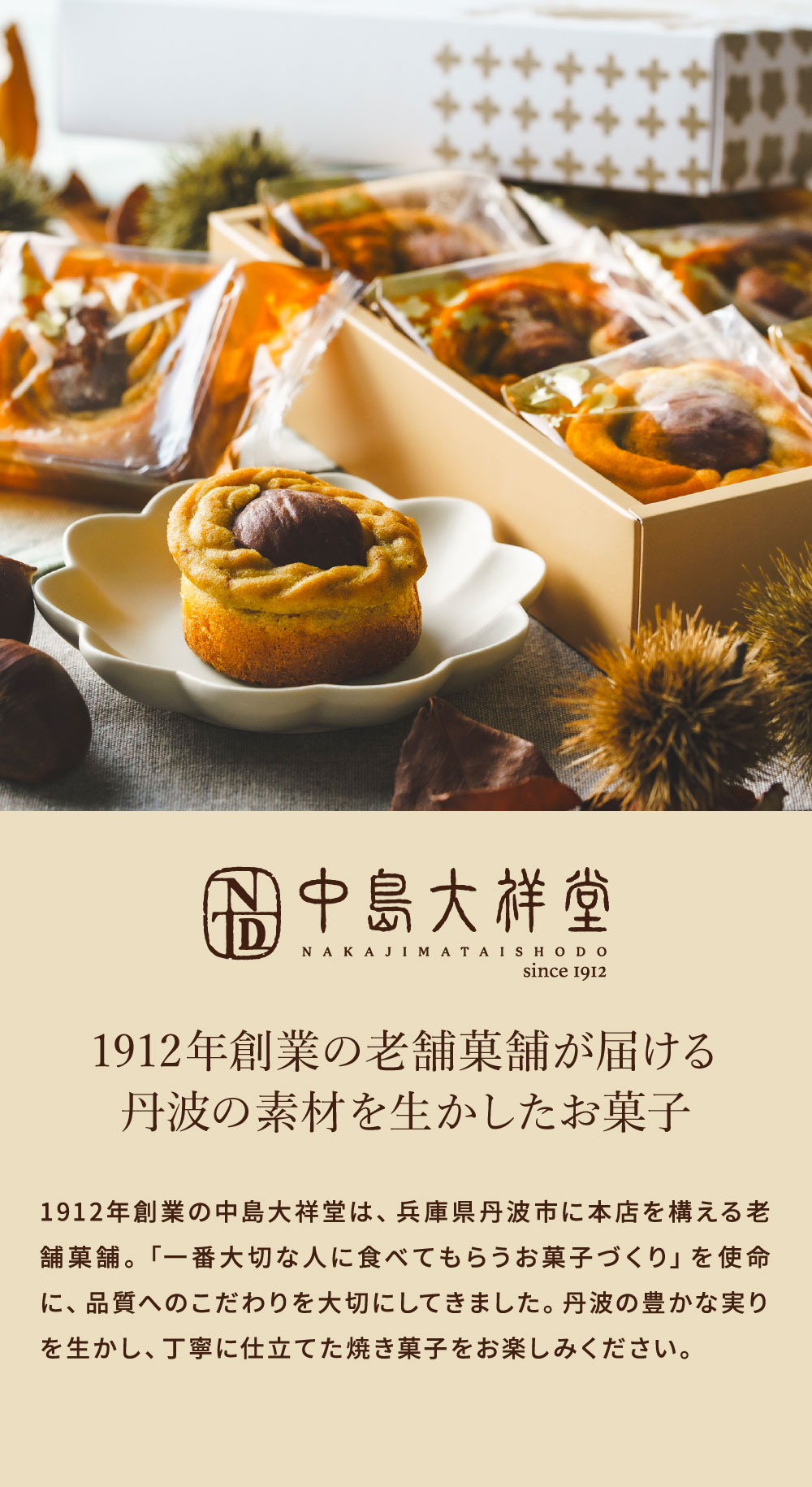 中島大祥堂 丹波栗の焼きモンブラン 6個入 / 焼き菓子 和洋菓子 個包装 丹波栗 栗 栗スイーツ マロン