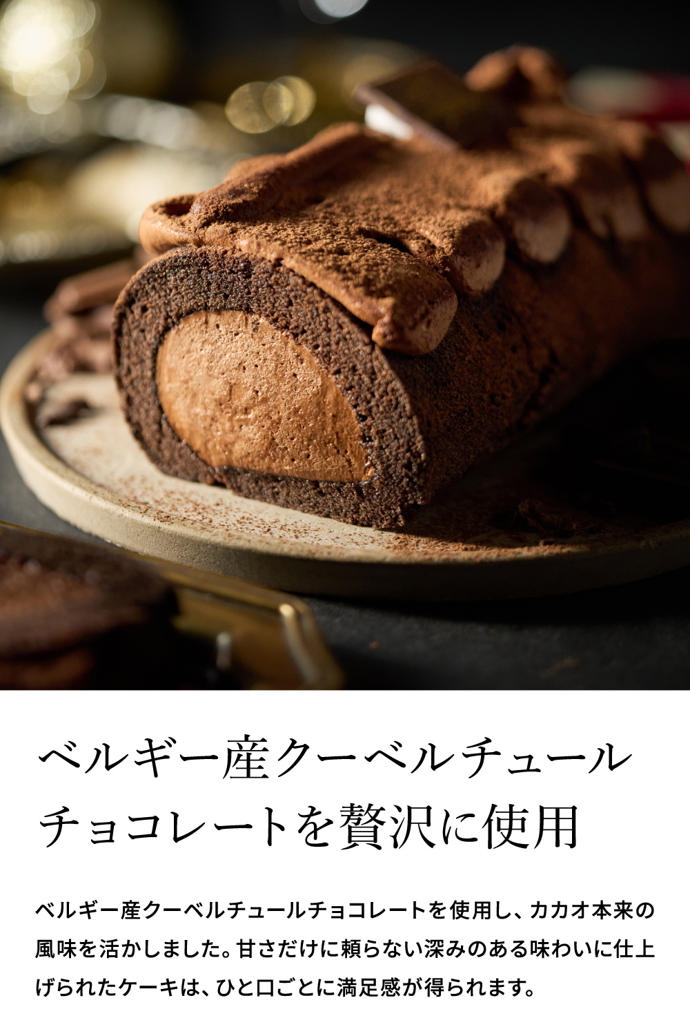 "特別な日のチョコレートケーキ" スイーツ GODIVA ゴディバ チョコレートロールケーキ 濃厚 チョコケーキ メーカー直送 洋菓子 JGS 冷凍便