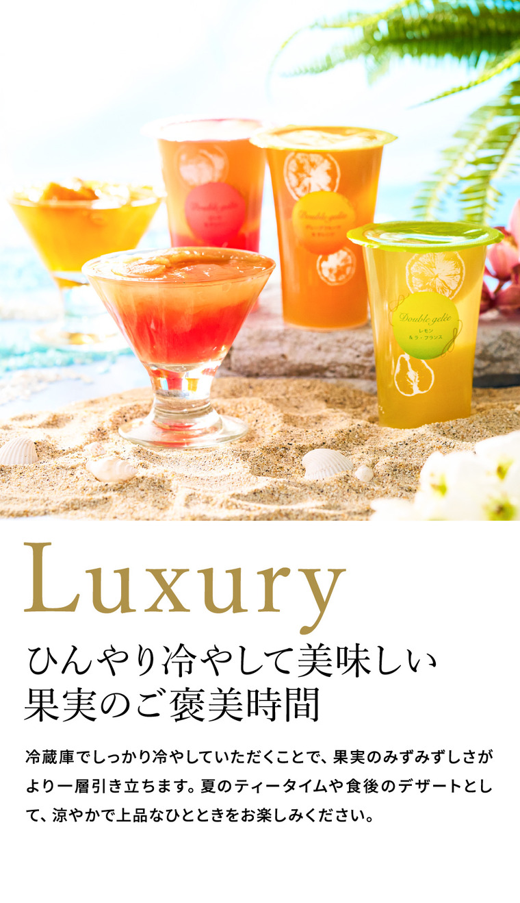 高島屋 法人事業部 セレクト お菓子 ゼリー ギフト ヨックモック ドゥーブルジュレ 8個入 JGS