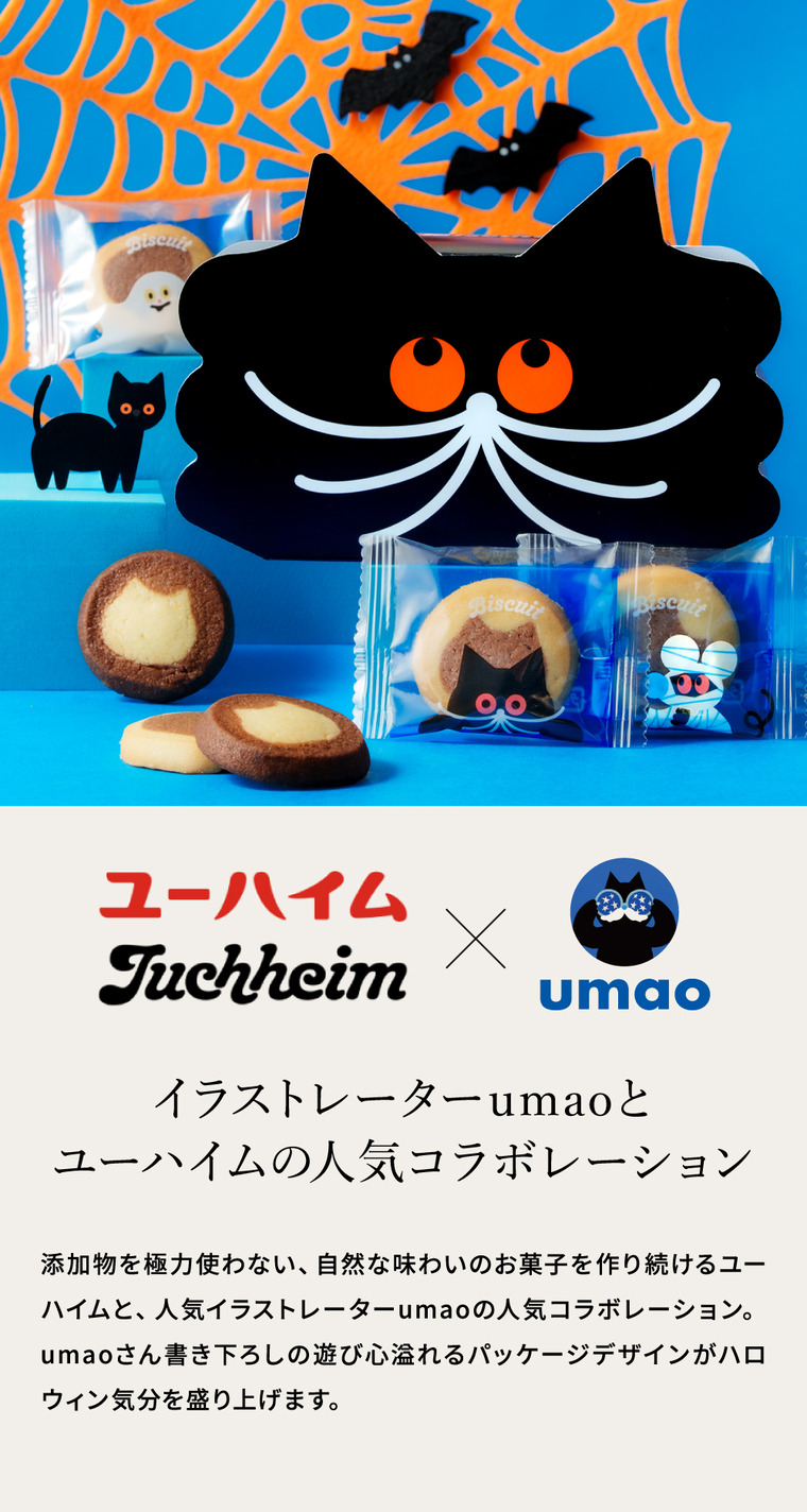 ハロウィン限定 お菓子 ユーハイム ハロウィンビスケット クッキー 期間限定