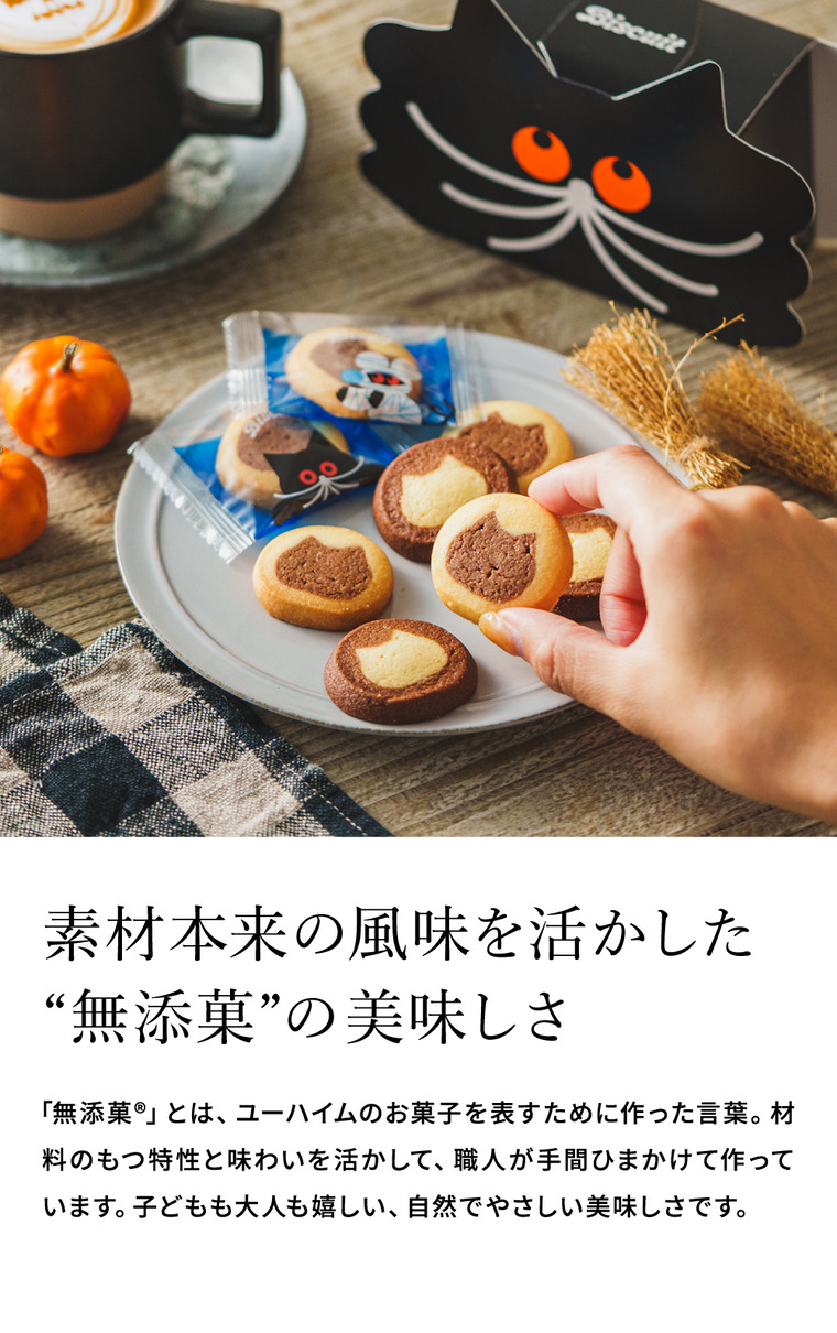 ハロウィン限定 お菓子 ユーハイム ハロウィンビスケット クッキー 期間限定